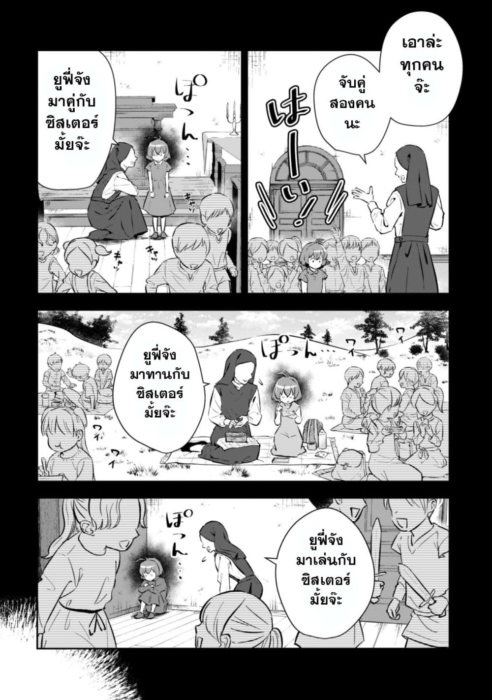 Seijo Sama Ni Naritainoni Kogeki Maho Shika Tsukaenai Ndesukedo!? page 19