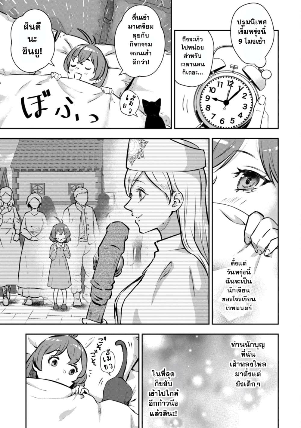 Seijo Sama Ni Naritainoni Kogeki Maho Shika Tsukaenai Ndesukedo!? page 22