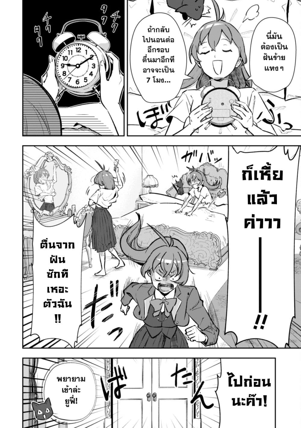 Seijo Sama Ni Naritainoni Kogeki Maho Shika Tsukaenai Ndesukedo!? page 3