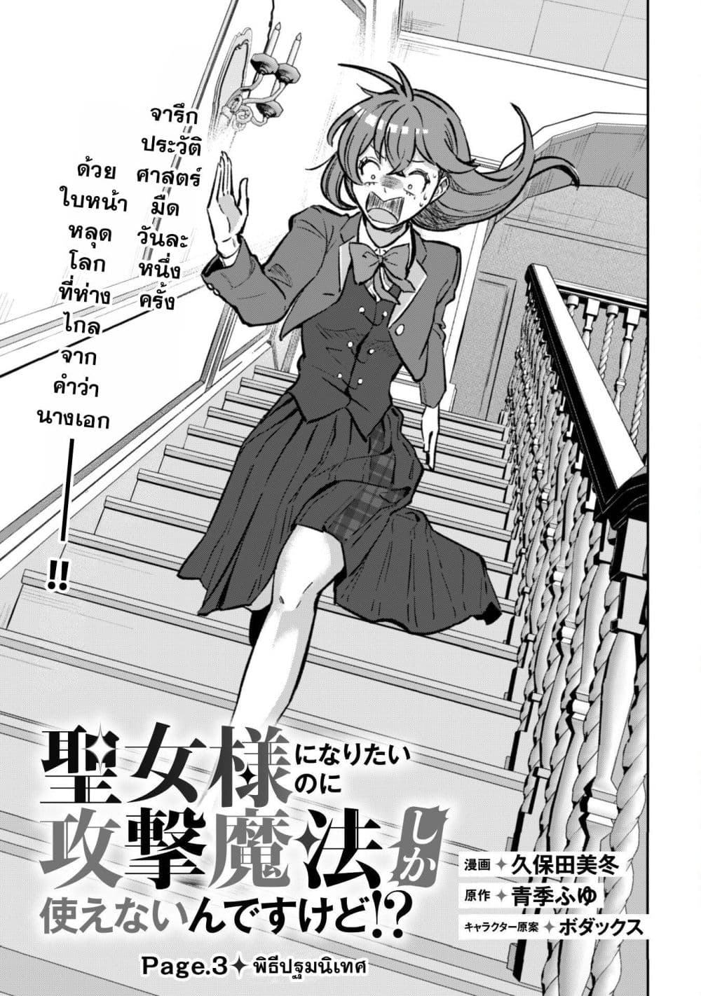 Seijo Sama Ni Naritainoni Kogeki Maho Shika Tsukaenai Ndesukedo!? page 4