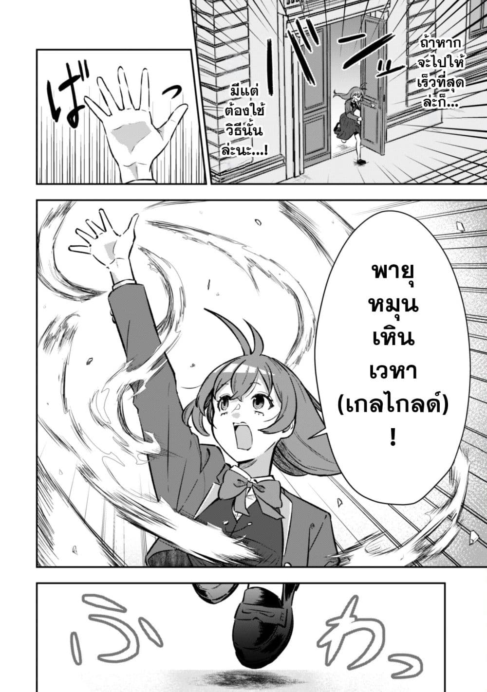 Seijo Sama Ni Naritainoni Kogeki Maho Shika Tsukaenai Ndesukedo!? page 5