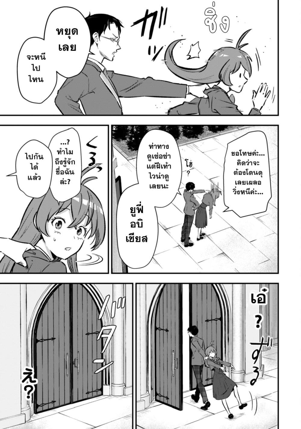 Seijo Sama Ni Naritainoni Kogeki Maho Shika Tsukaenai Ndesukedo!? page 10