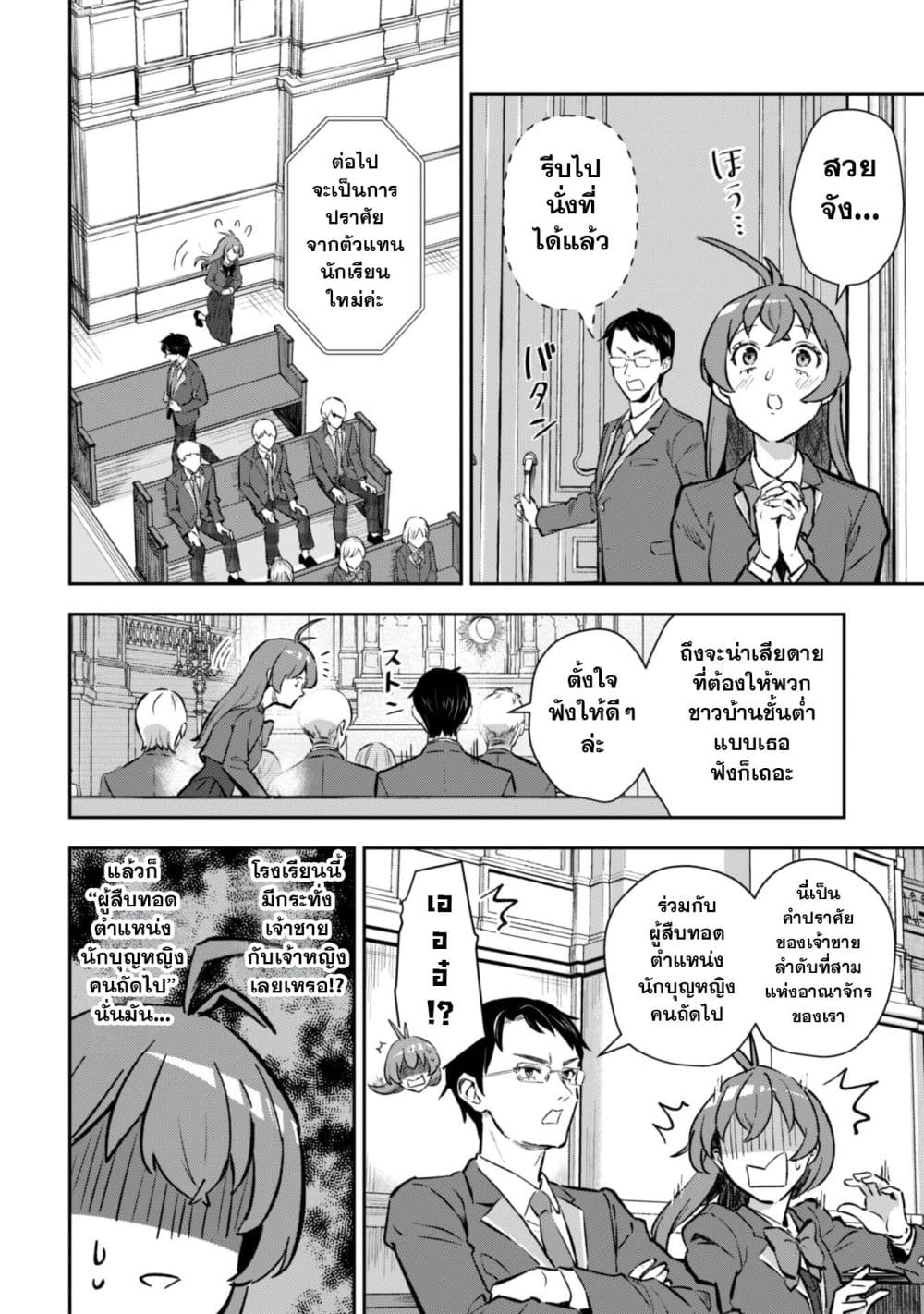Seijo Sama Ni Naritainoni Kogeki Maho Shika Tsukaenai Ndesukedo!? page 13