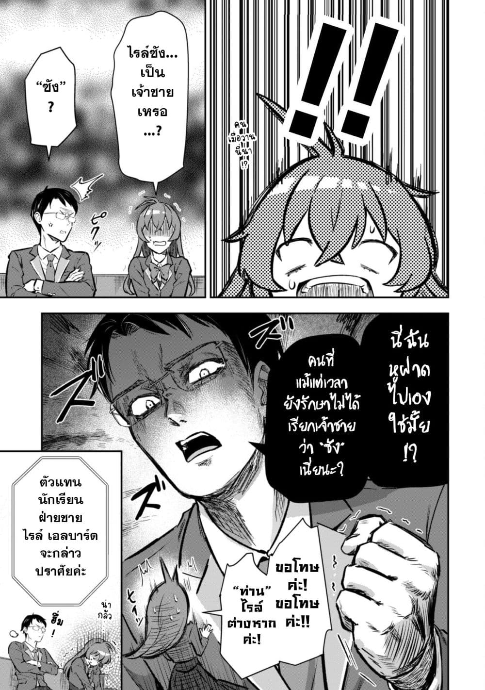 Seijo Sama Ni Naritainoni Kogeki Maho Shika Tsukaenai Ndesukedo!? page 16