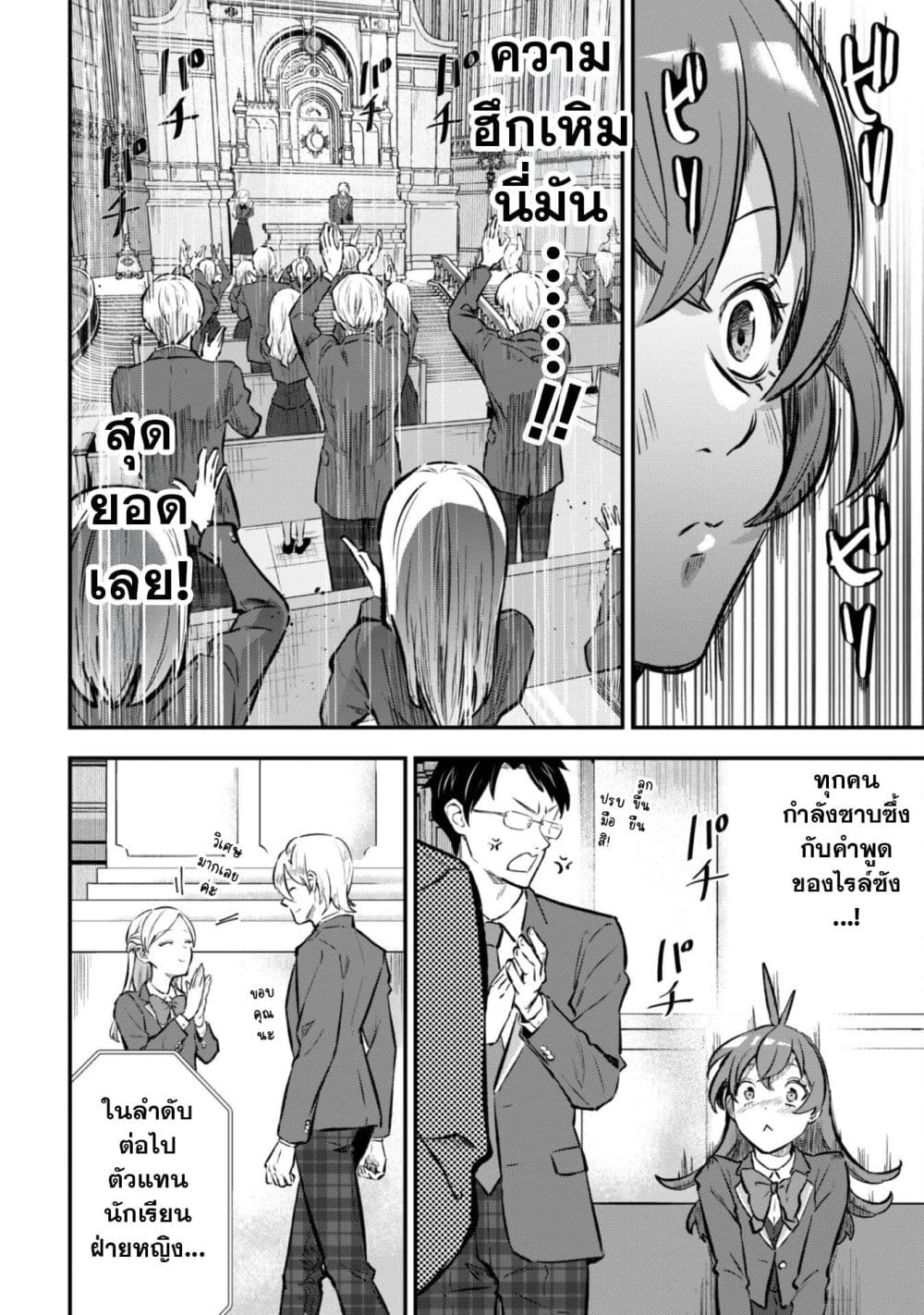 Seijo Sama Ni Naritainoni Kogeki Maho Shika Tsukaenai Ndesukedo!? page 19