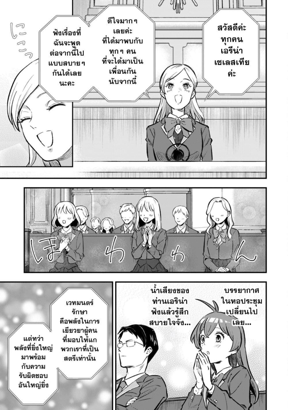 Seijo Sama Ni Naritainoni Kogeki Maho Shika Tsukaenai Ndesukedo!? page 20