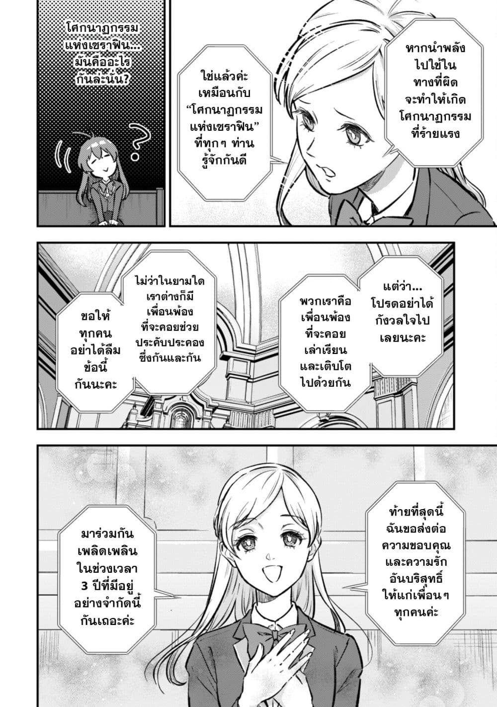 Seijo Sama Ni Naritainoni Kogeki Maho Shika Tsukaenai Ndesukedo!? page 21