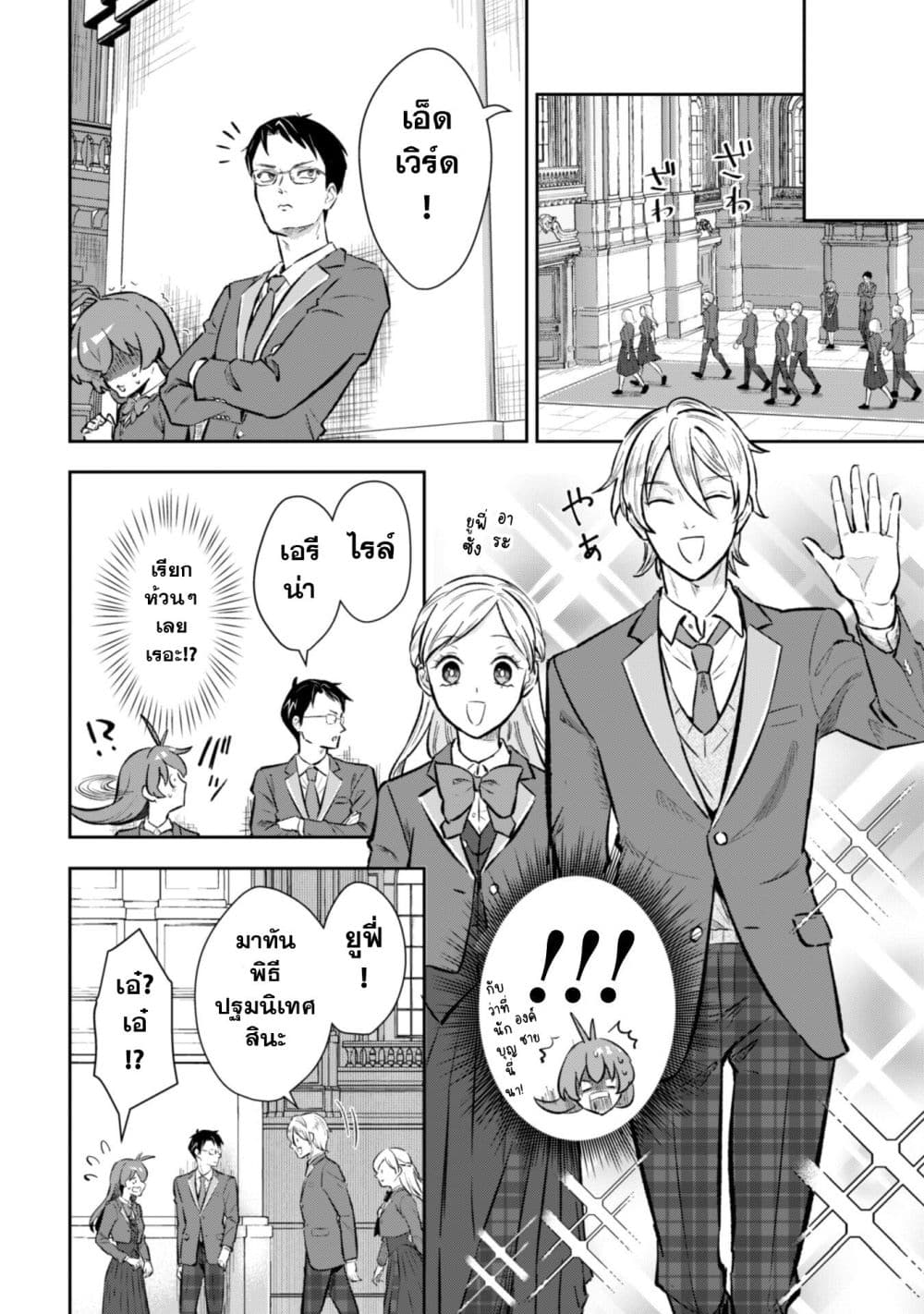 Seijo Sama Ni Naritainoni Kogeki Maho Shika Tsukaenai Ndesukedo!? page 23