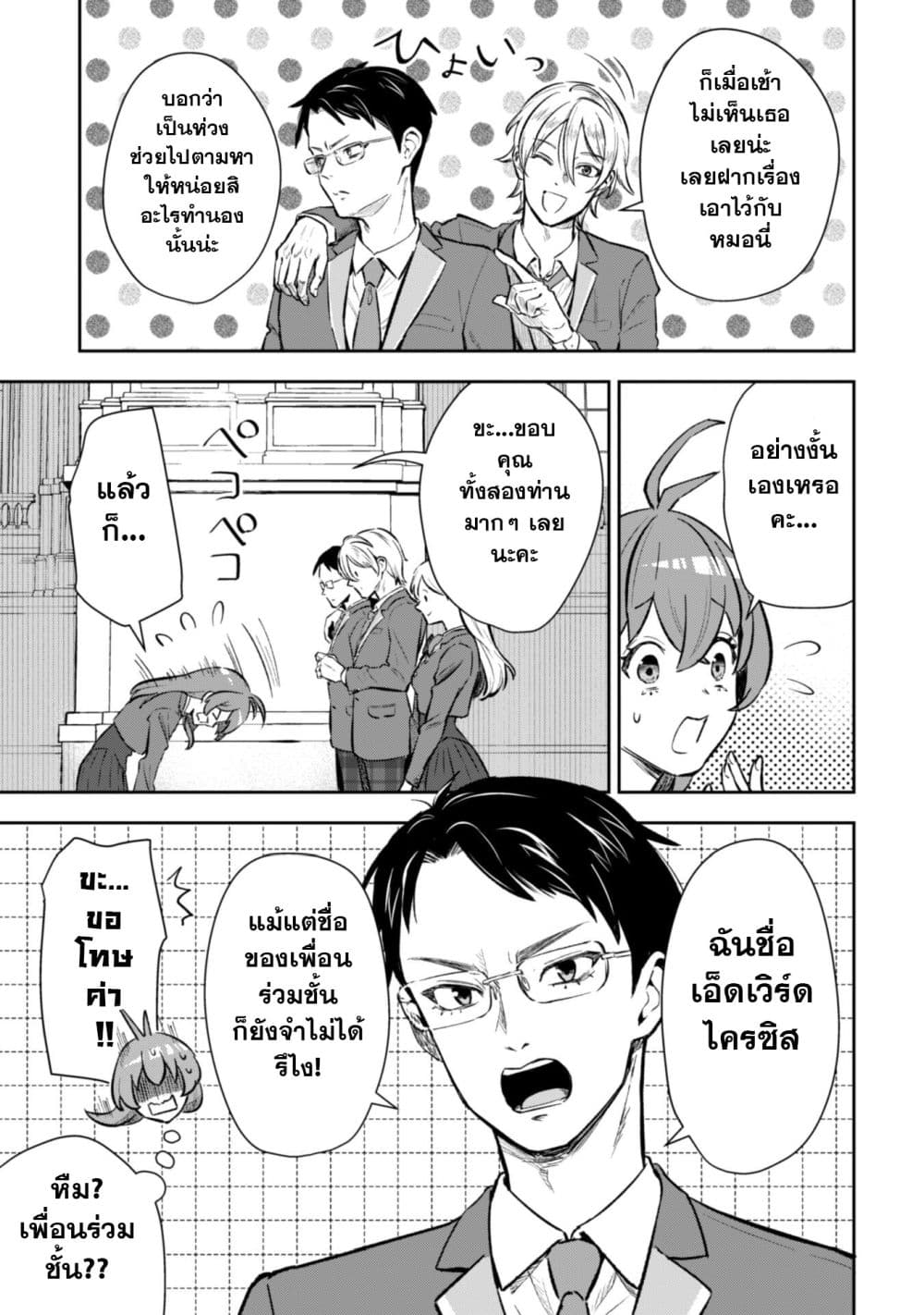 Seijo Sama Ni Naritainoni Kogeki Maho Shika Tsukaenai Ndesukedo!? page 24