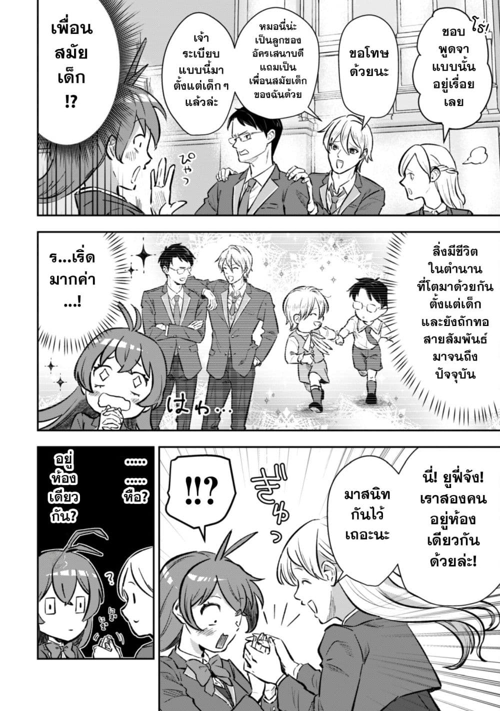 Seijo Sama Ni Naritainoni Kogeki Maho Shika Tsukaenai Ndesukedo!? page 25