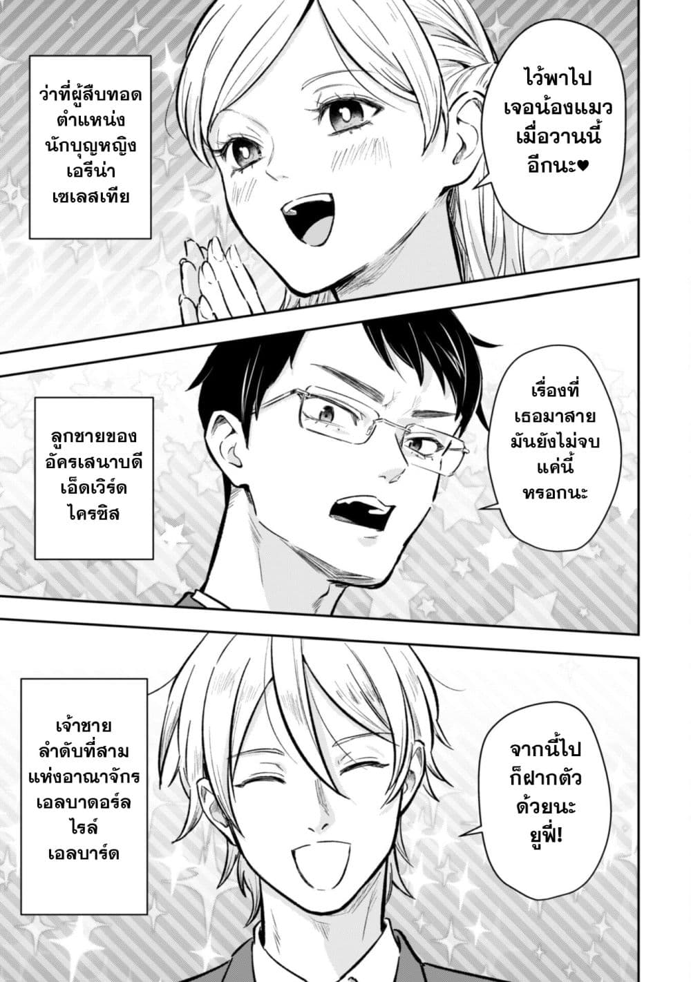 Seijo Sama Ni Naritainoni Kogeki Maho Shika Tsukaenai Ndesukedo!? page 26