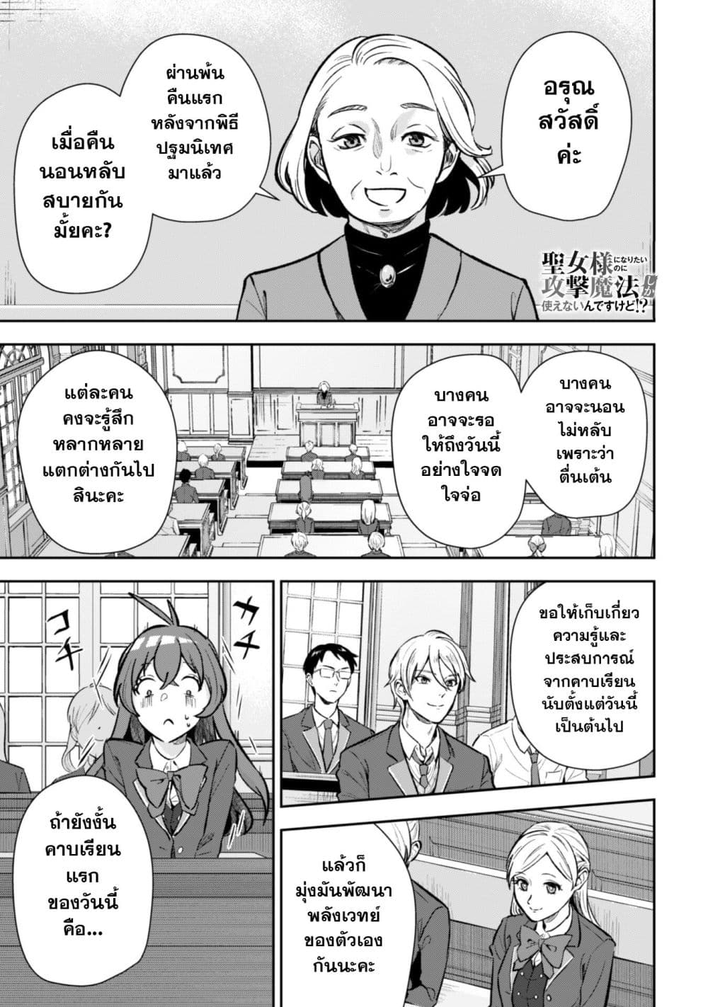 Seijo Sama Ni Naritainoni Kogeki Maho Shika Tsukaenai Ndesukedo!? page 2