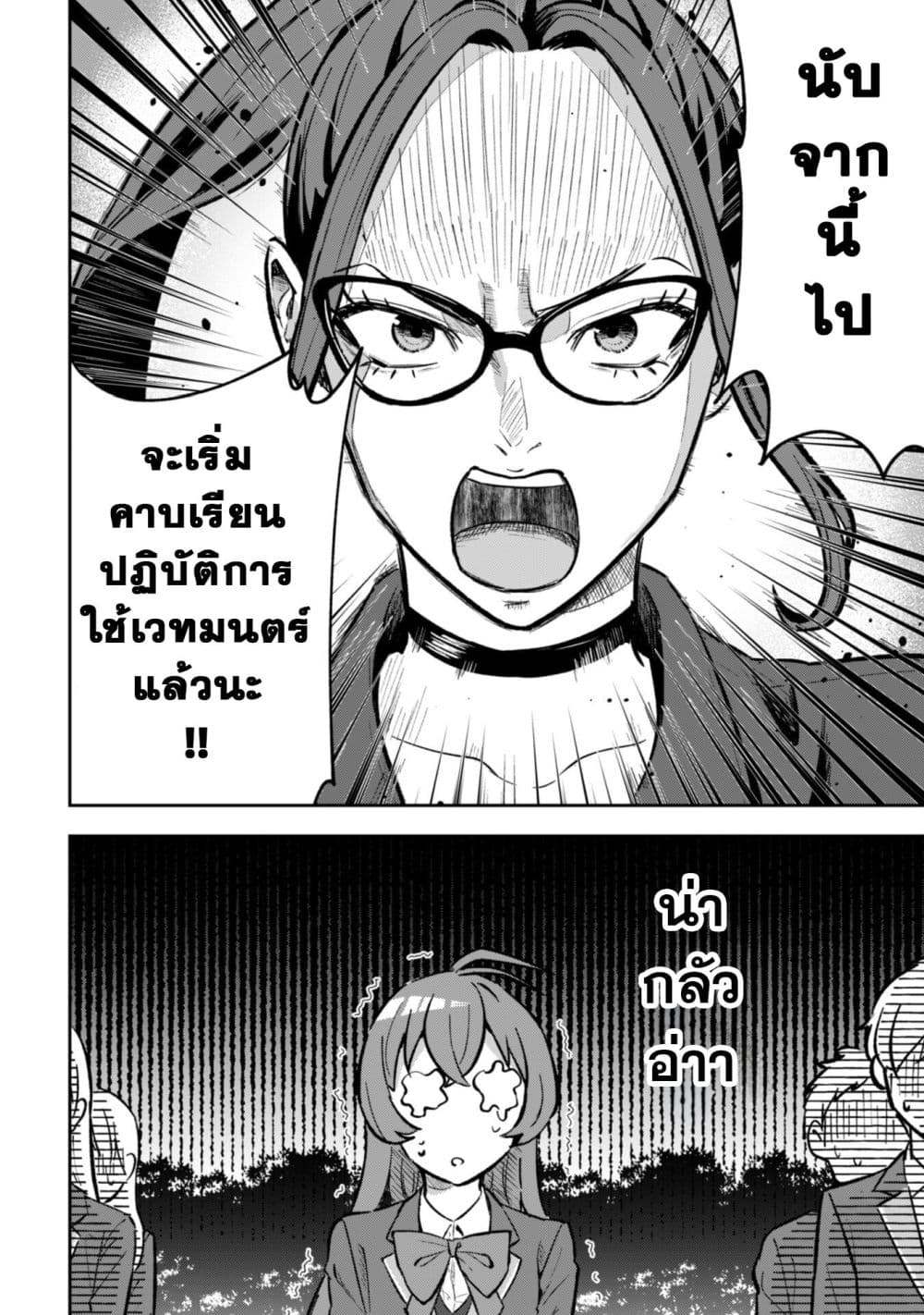 Seijo Sama Ni Naritainoni Kogeki Maho Shika Tsukaenai Ndesukedo!? page 3