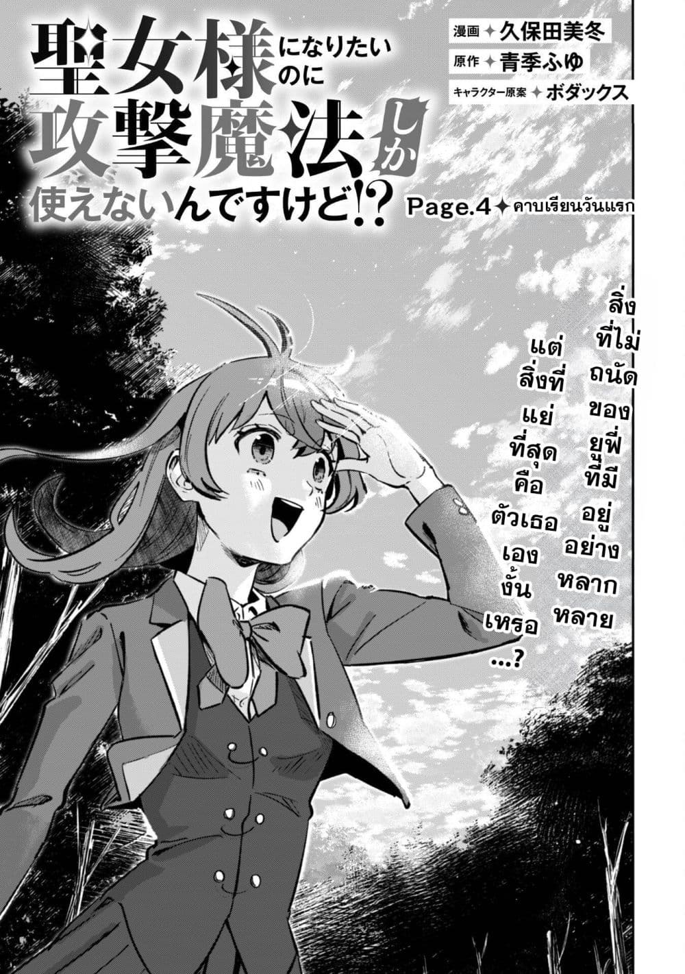 Seijo Sama Ni Naritainoni Kogeki Maho Shika Tsukaenai Ndesukedo!? page 4
