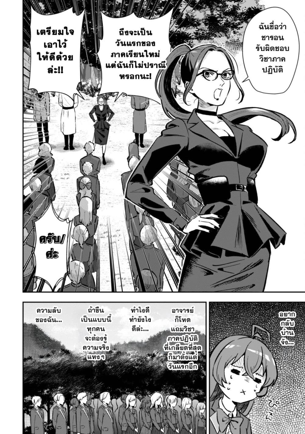 Seijo Sama Ni Naritainoni Kogeki Maho Shika Tsukaenai Ndesukedo!? page 5