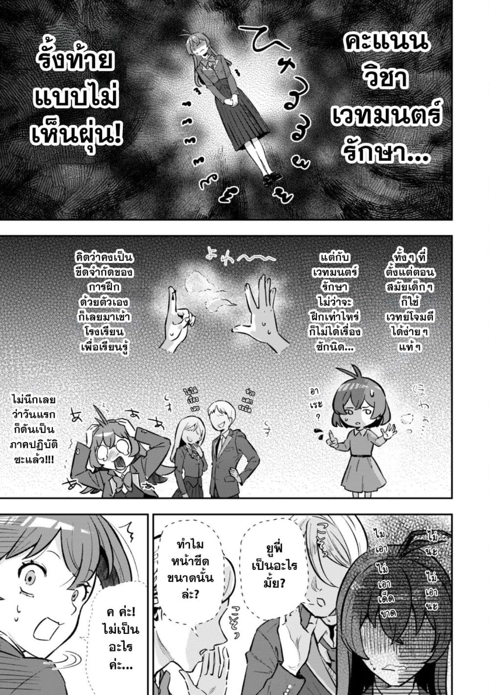Seijo Sama Ni Naritainoni Kogeki Maho Shika Tsukaenai Ndesukedo!? page 6