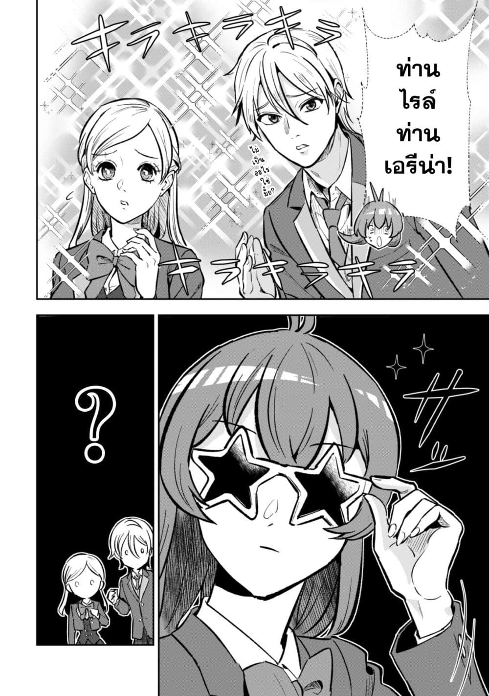 Seijo Sama Ni Naritainoni Kogeki Maho Shika Tsukaenai Ndesukedo!? page 7