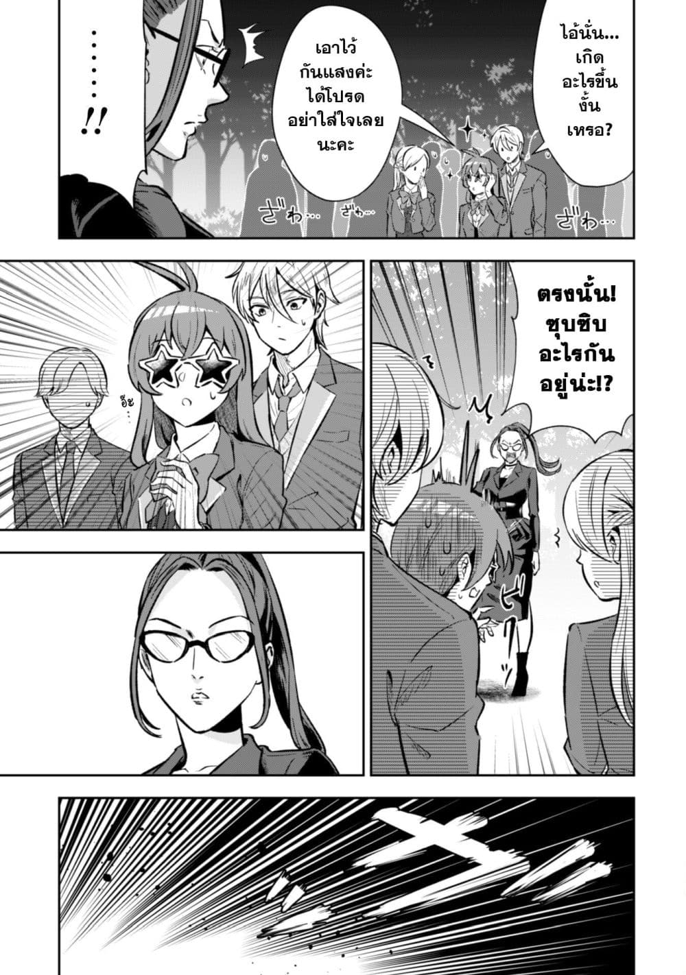 Seijo Sama Ni Naritainoni Kogeki Maho Shika Tsukaenai Ndesukedo!? page 8