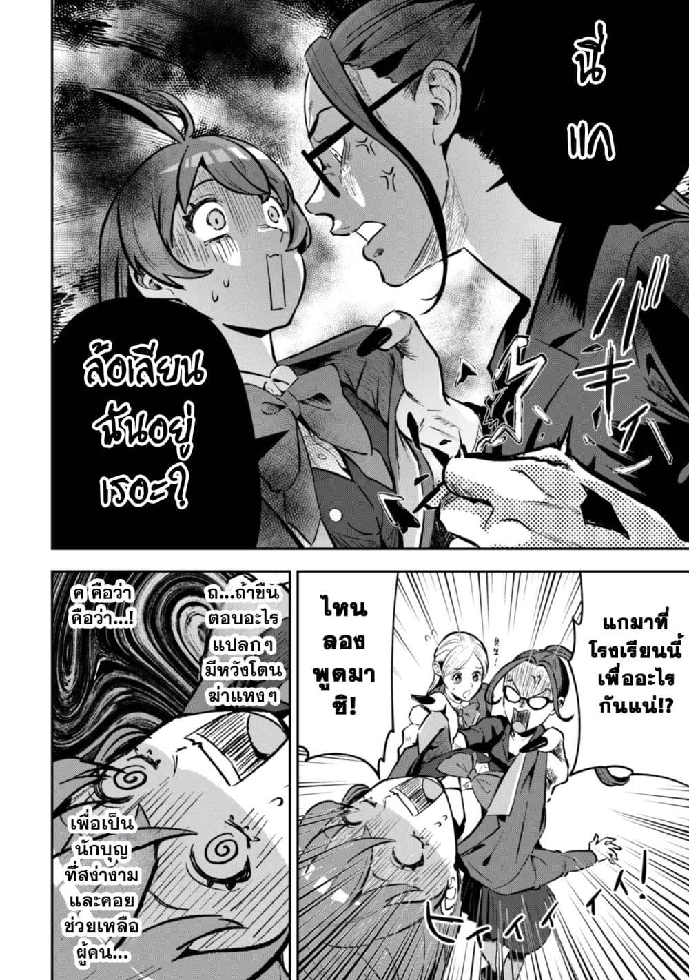Seijo Sama Ni Naritainoni Kogeki Maho Shika Tsukaenai Ndesukedo!? page 9