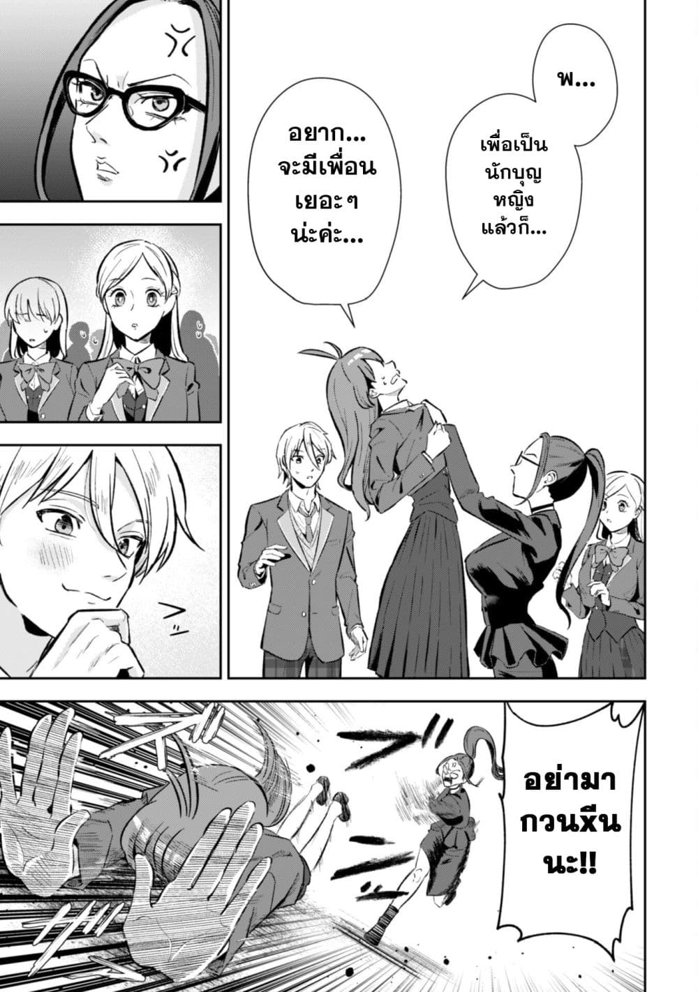 Seijo Sama Ni Naritainoni Kogeki Maho Shika Tsukaenai Ndesukedo!? page 10