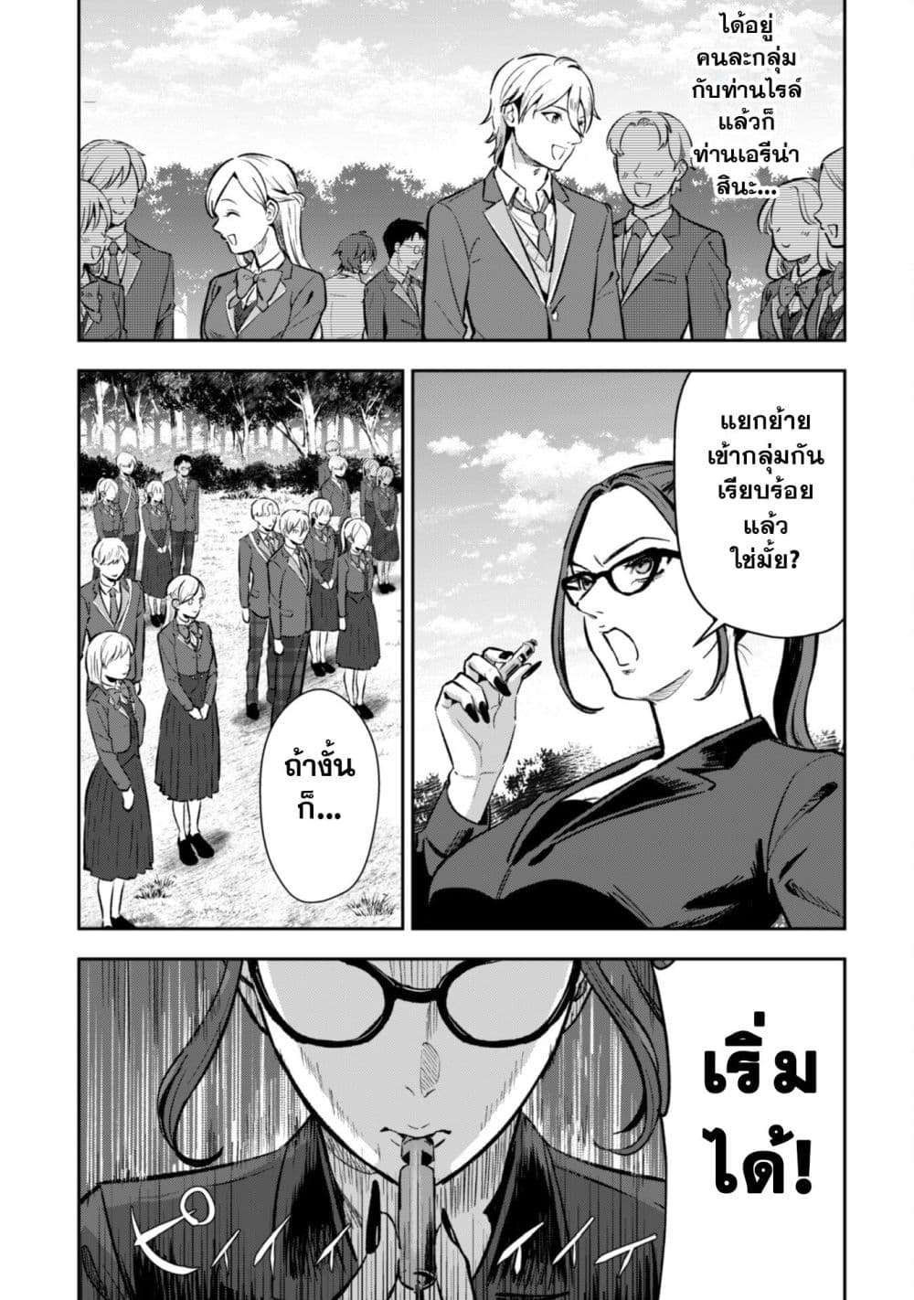 Seijo Sama Ni Naritainoni Kogeki Maho Shika Tsukaenai Ndesukedo!? page 14
