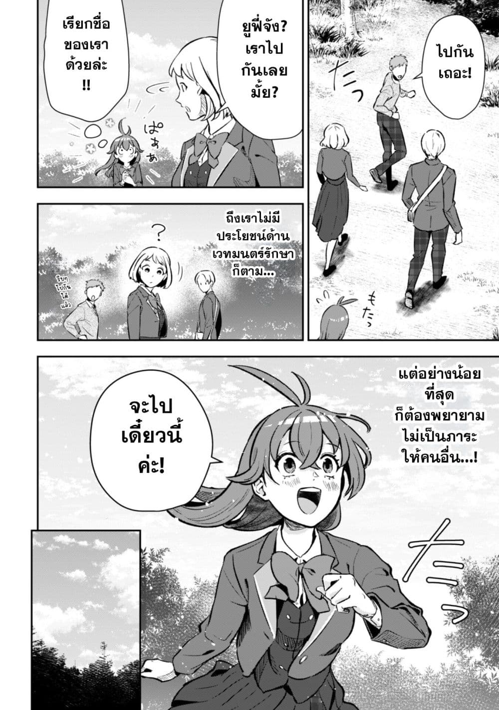 Seijo Sama Ni Naritainoni Kogeki Maho Shika Tsukaenai Ndesukedo!? page 15