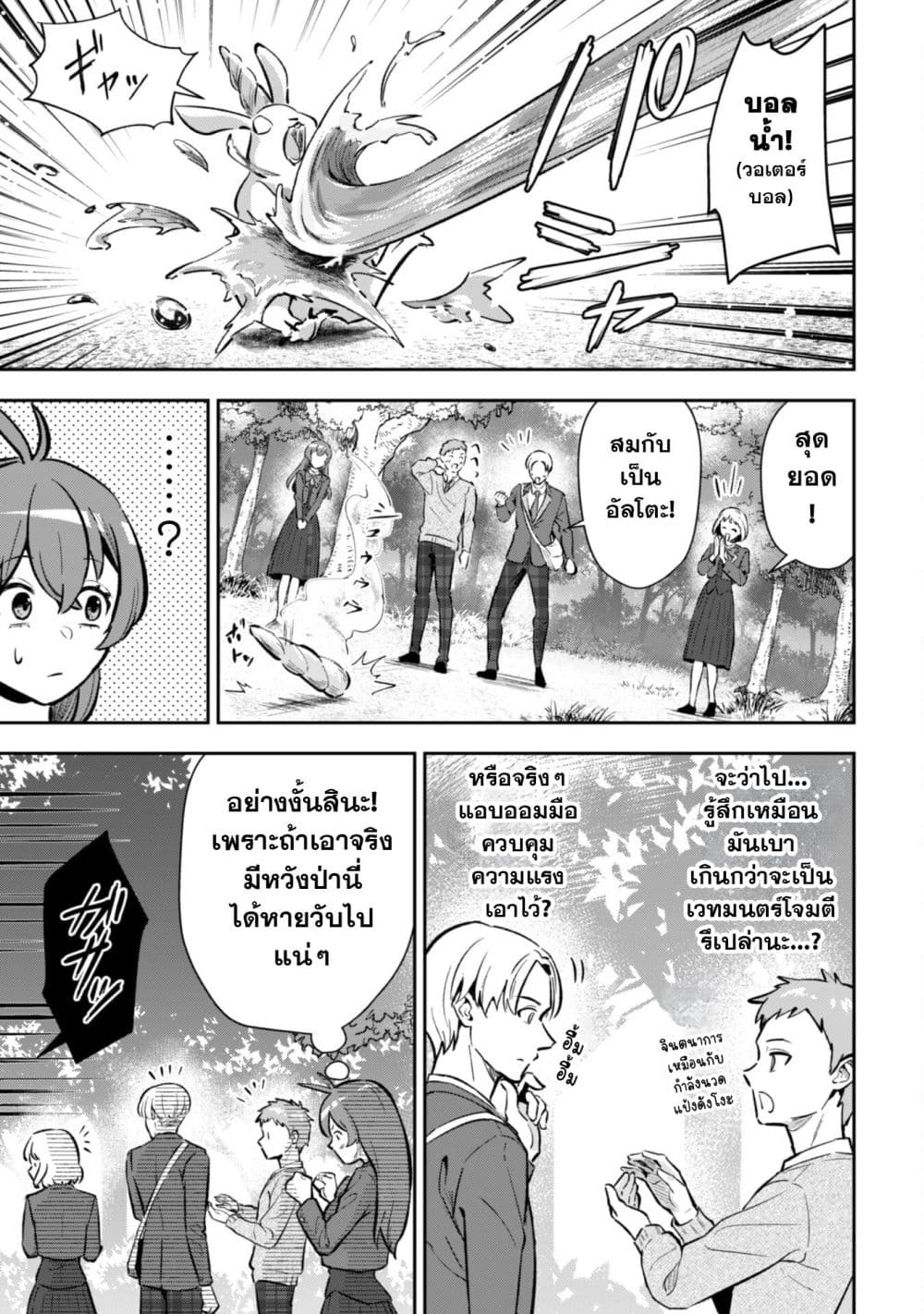 Seijo Sama Ni Naritainoni Kogeki Maho Shika Tsukaenai Ndesukedo!? page 16