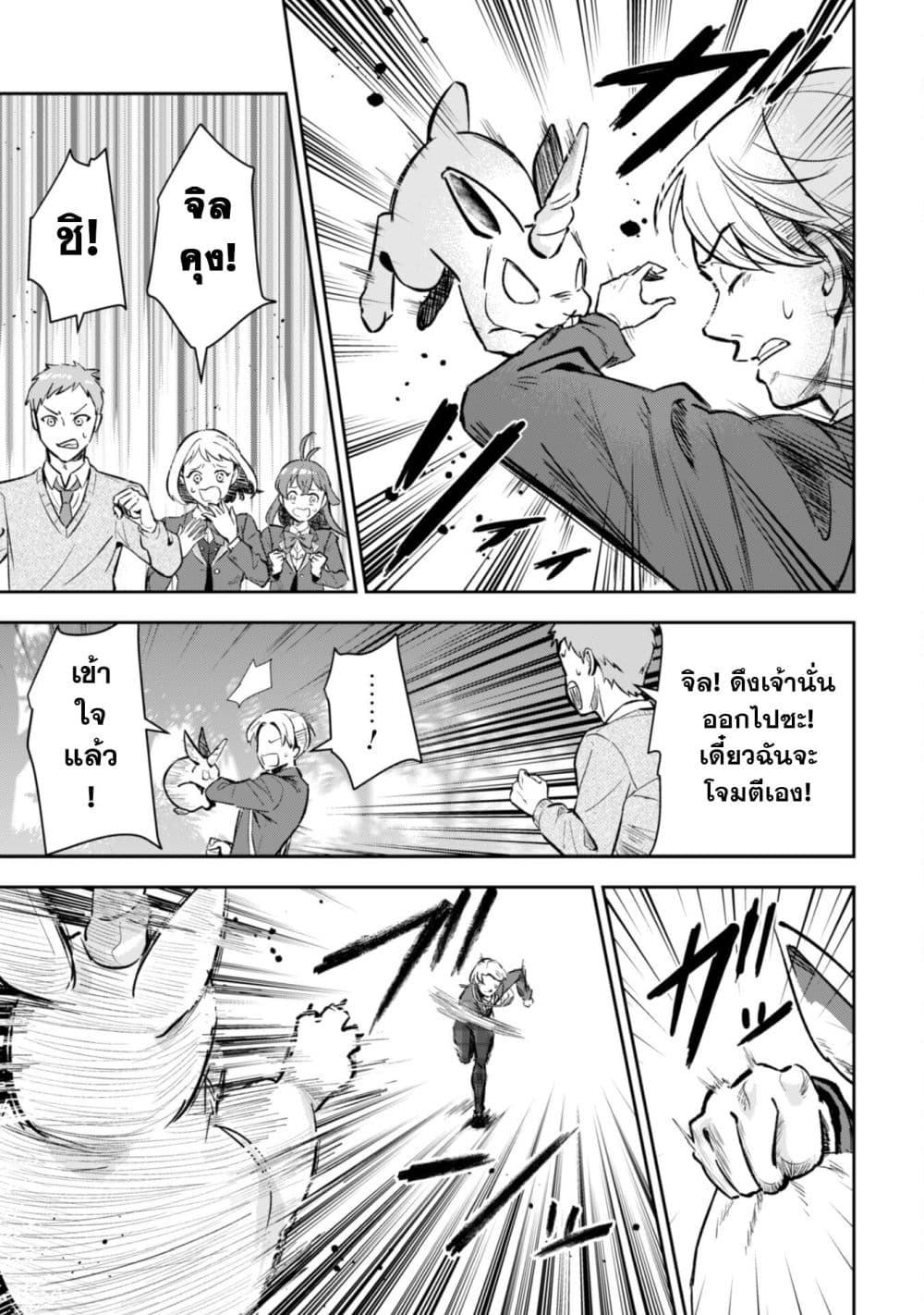 Seijo Sama Ni Naritainoni Kogeki Maho Shika Tsukaenai Ndesukedo!? page 18