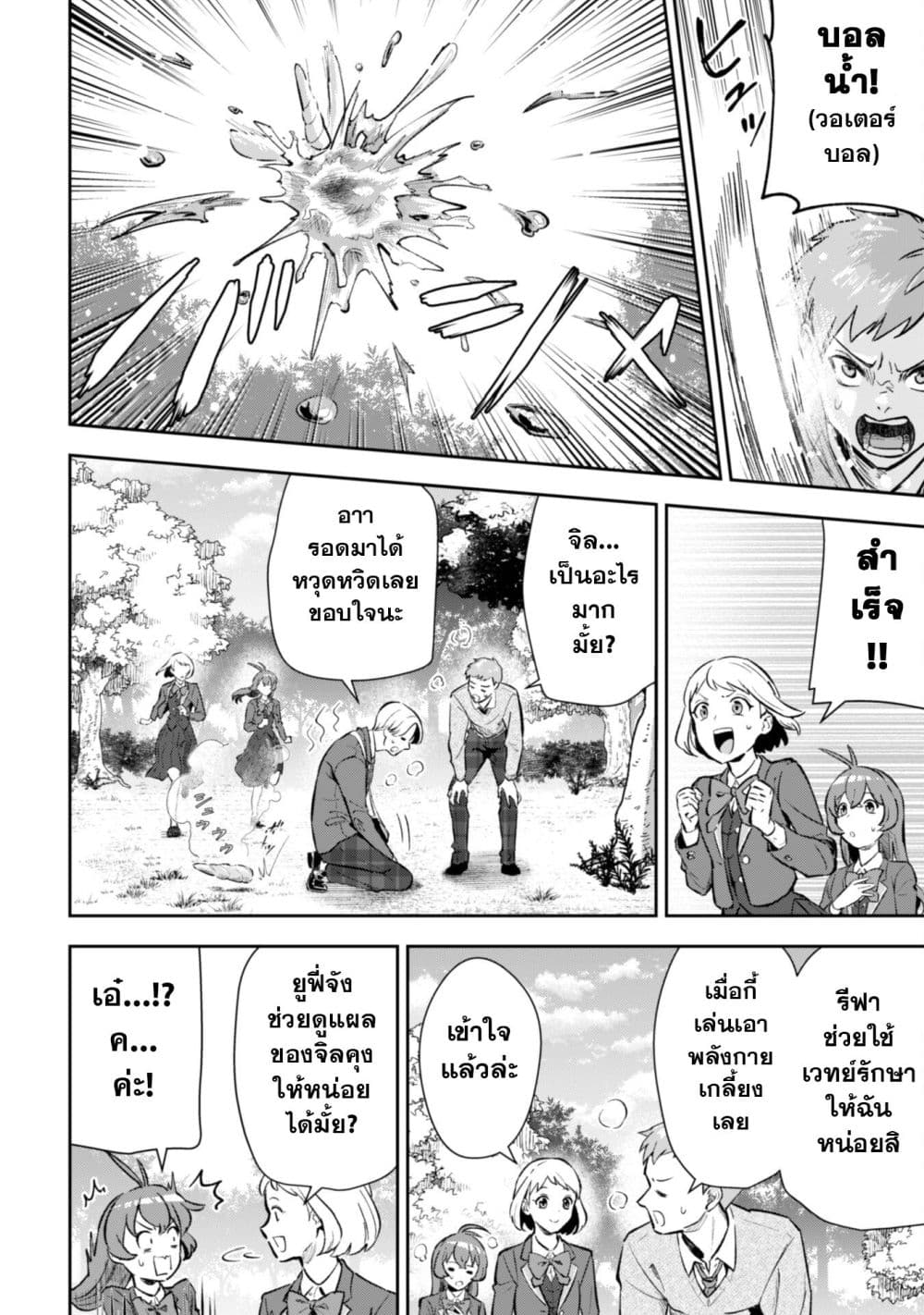 Seijo Sama Ni Naritainoni Kogeki Maho Shika Tsukaenai Ndesukedo!? page 19