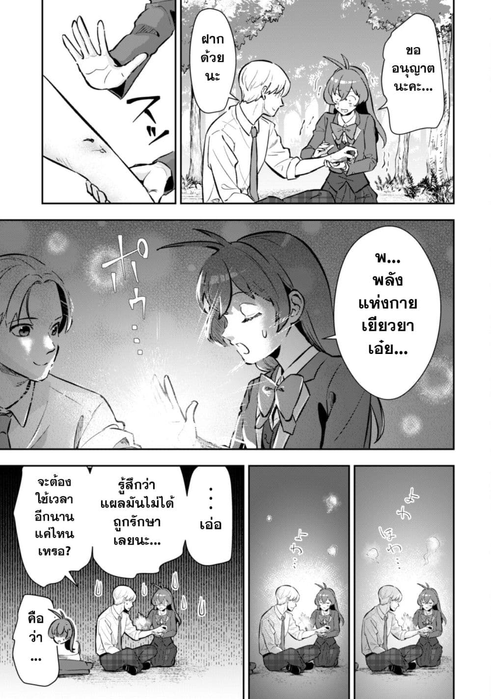 Seijo Sama Ni Naritainoni Kogeki Maho Shika Tsukaenai Ndesukedo!? page 20