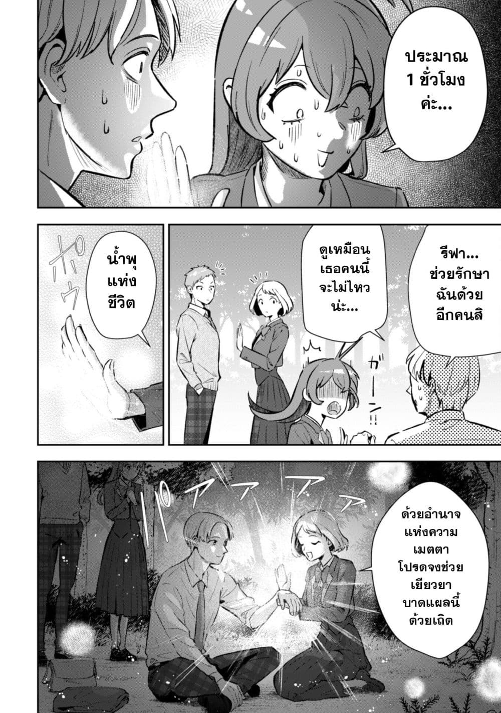Seijo Sama Ni Naritainoni Kogeki Maho Shika Tsukaenai Ndesukedo!? page 21