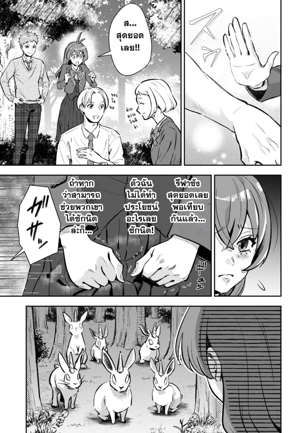 Seijo Sama Ni Naritainoni Kogeki Maho Shika Tsukaenai Ndesukedo!? page 22