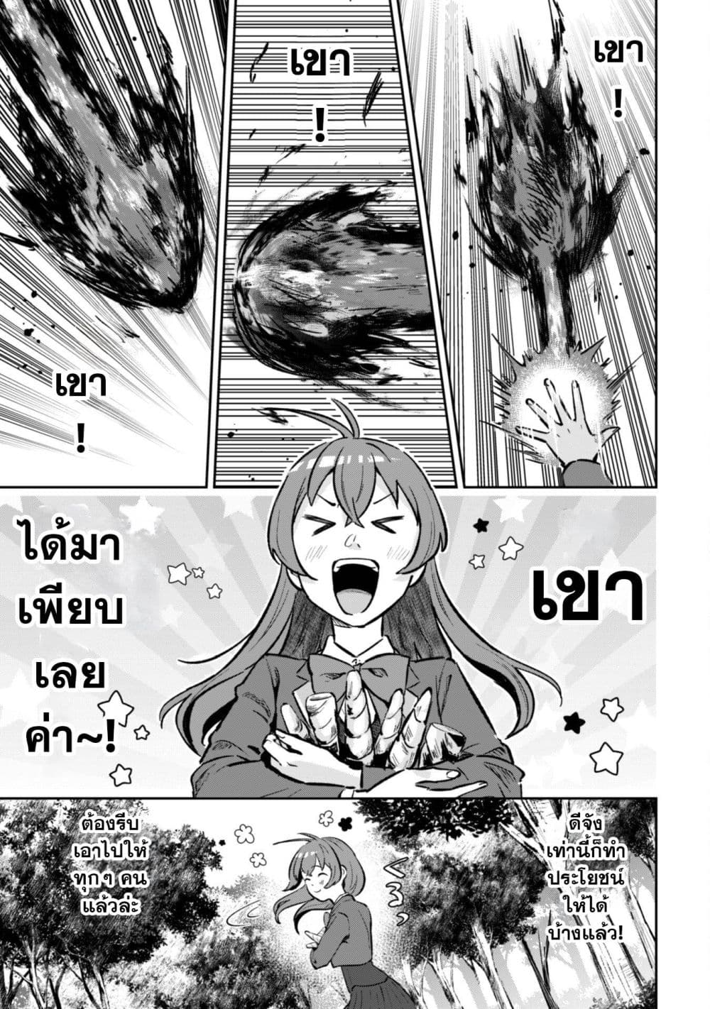 Seijo Sama Ni Naritainoni Kogeki Maho Shika Tsukaenai Ndesukedo!? page 24