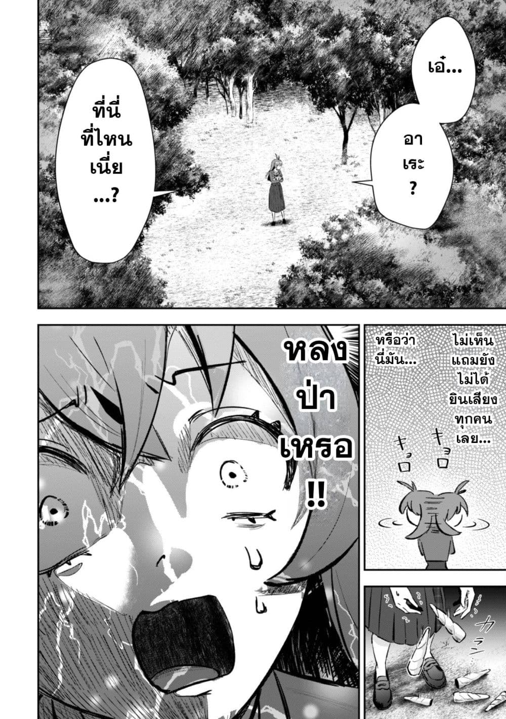 Seijo Sama Ni Naritainoni Kogeki Maho Shika Tsukaenai Ndesukedo!? page 25
