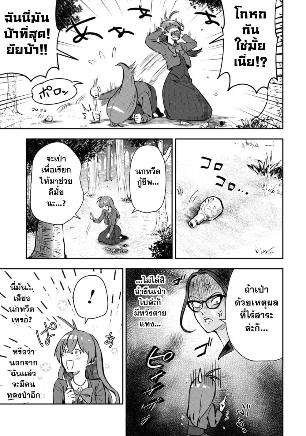 Seijo Sama Ni Naritainoni Kogeki Maho Shika Tsukaenai Ndesukedo!? page 26