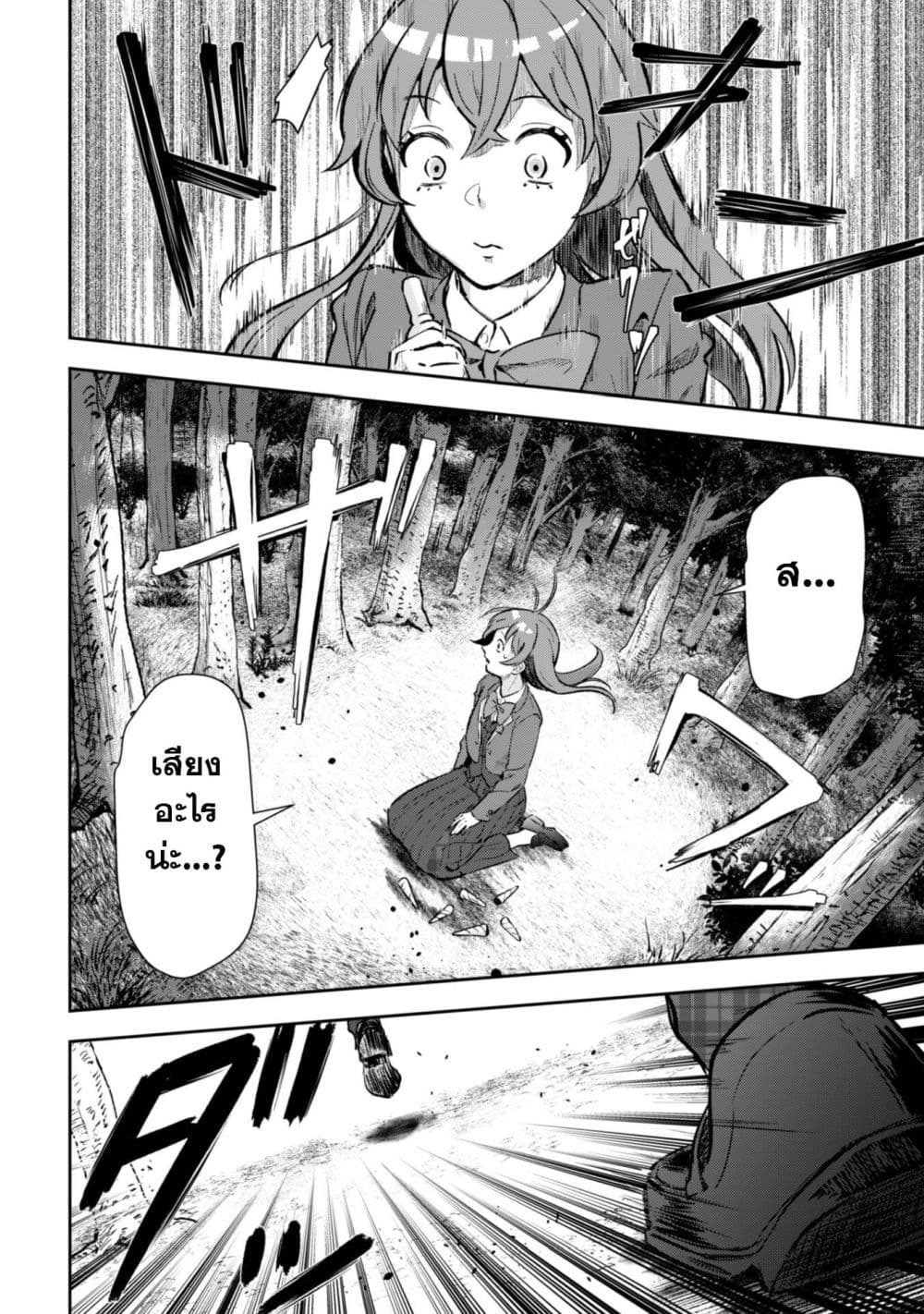 Seijo Sama Ni Naritainoni Kogeki Maho Shika Tsukaenai Ndesukedo!? page 27