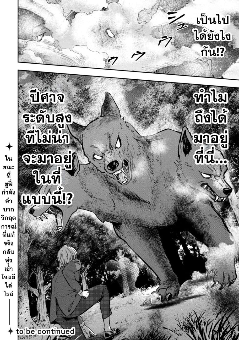 Seijo Sama Ni Naritainoni Kogeki Maho Shika Tsukaenai Ndesukedo!? page 29
