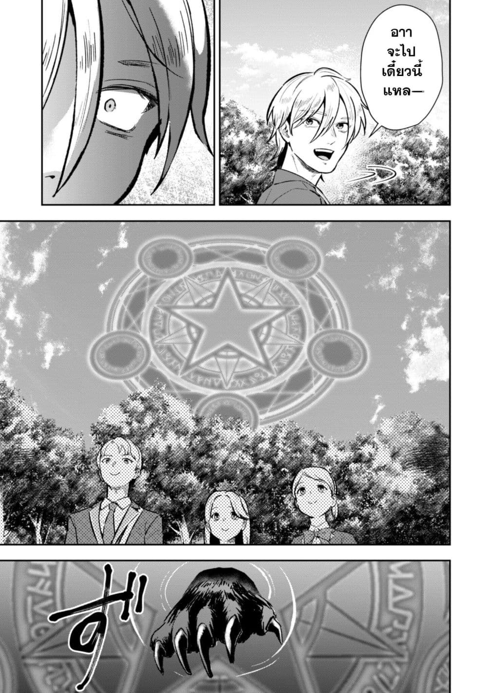 Seijo Sama Ni Naritainoni Kogeki Maho Shika Tsukaenai Ndesukedo!? page 4