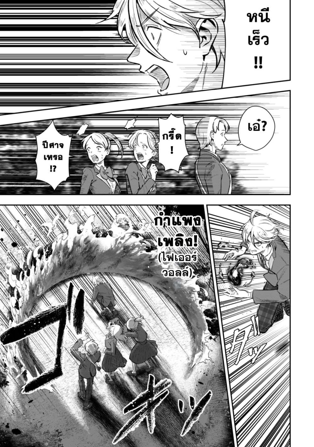 Seijo Sama Ni Naritainoni Kogeki Maho Shika Tsukaenai Ndesukedo!? page 6