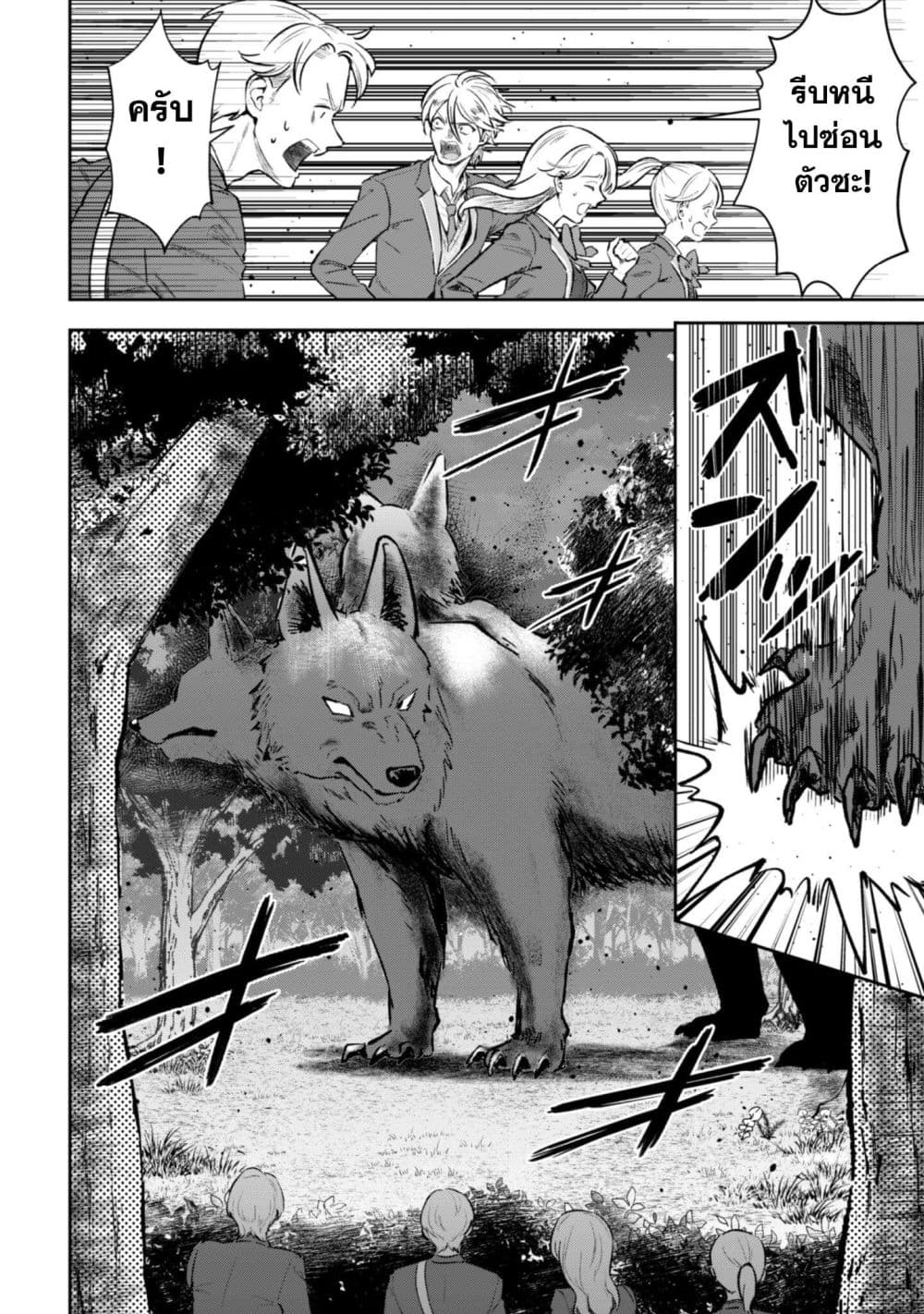 Seijo Sama Ni Naritainoni Kogeki Maho Shika Tsukaenai Ndesukedo!? page 7