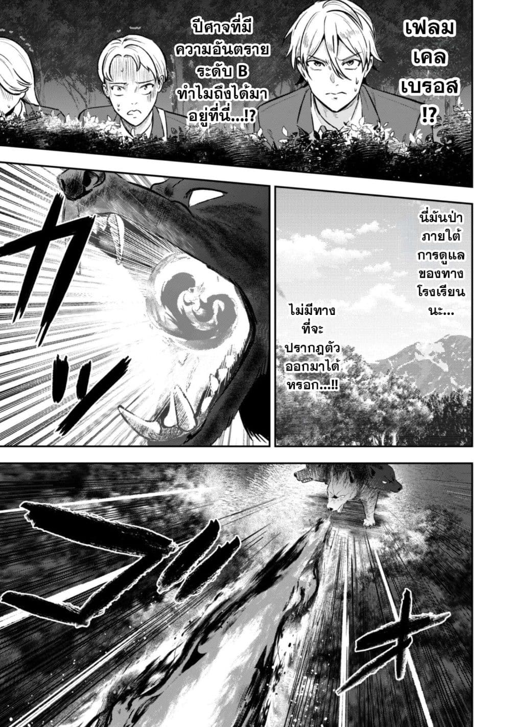 Seijo Sama Ni Naritainoni Kogeki Maho Shika Tsukaenai Ndesukedo!? page 8