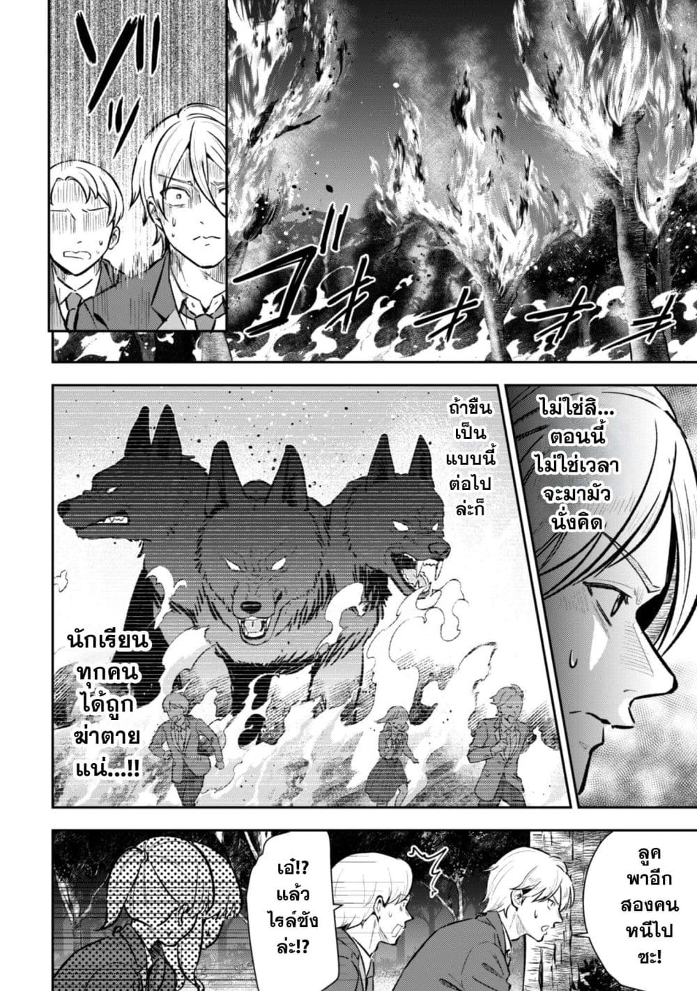 Seijo Sama Ni Naritainoni Kogeki Maho Shika Tsukaenai Ndesukedo!? page 9