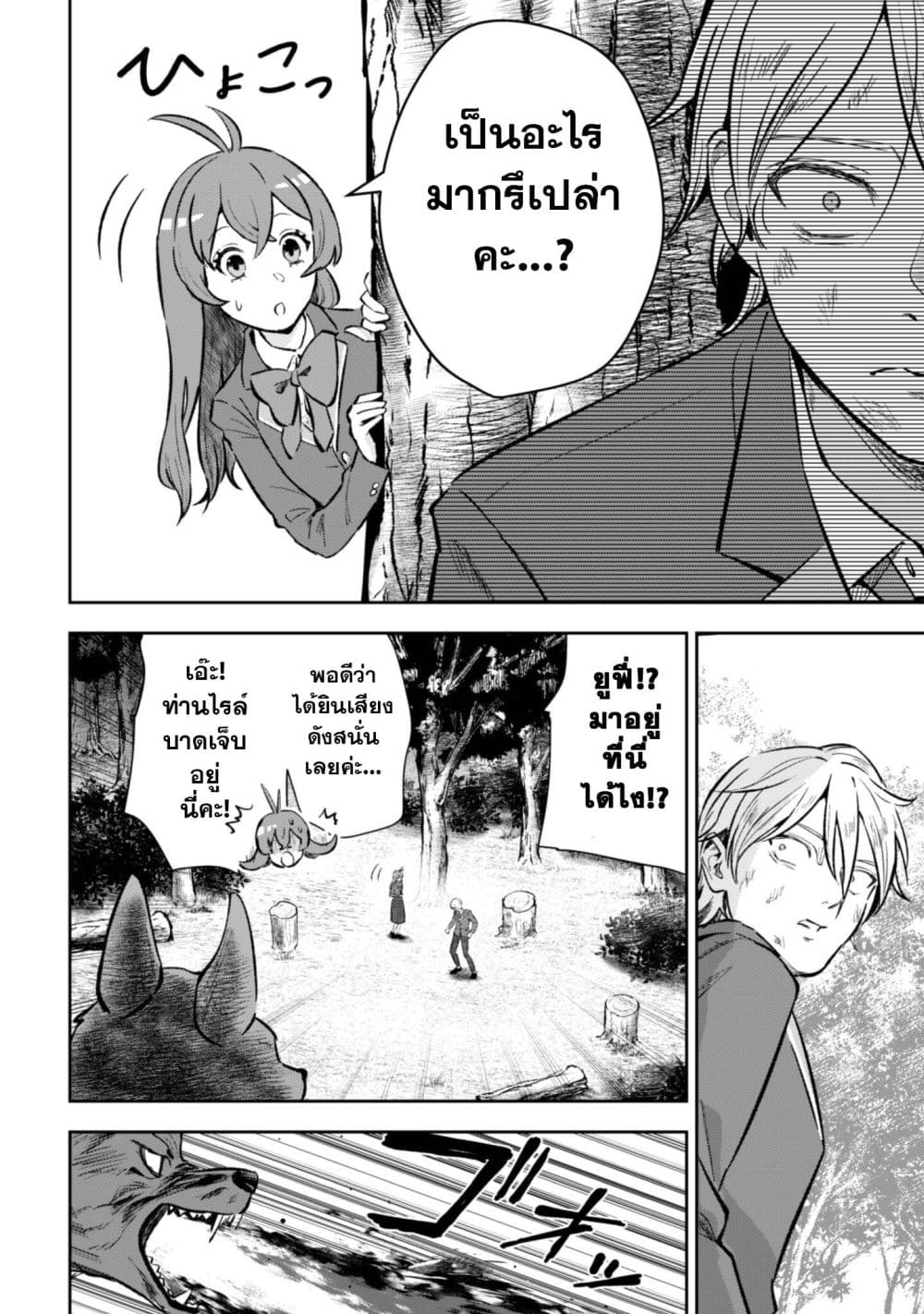 Seijo Sama Ni Naritainoni Kogeki Maho Shika Tsukaenai Ndesukedo!? page 19