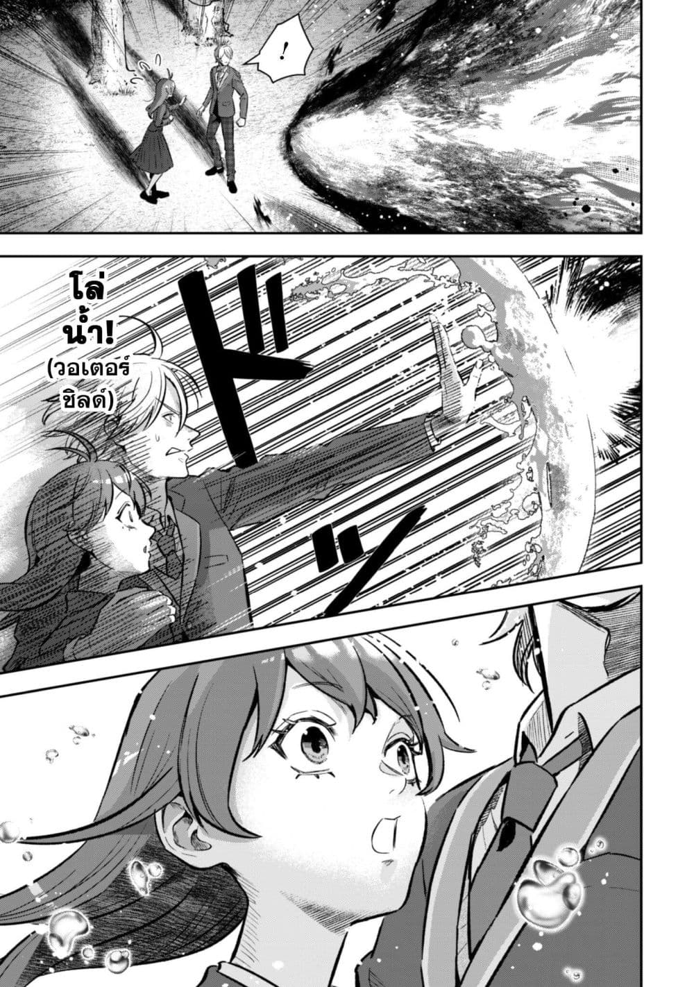 Seijo Sama Ni Naritainoni Kogeki Maho Shika Tsukaenai Ndesukedo!? page 20