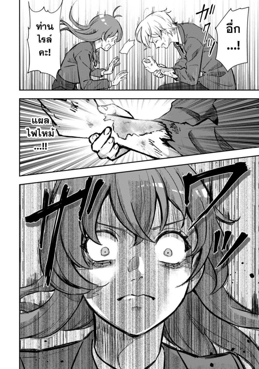 Seijo Sama Ni Naritainoni Kogeki Maho Shika Tsukaenai Ndesukedo!? page 21