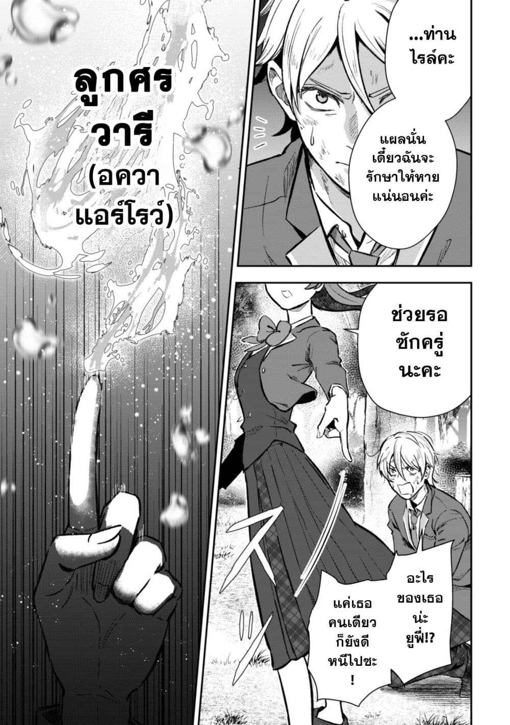 Seijo Sama Ni Naritainoni Kogeki Maho Shika Tsukaenai Ndesukedo!? page 22