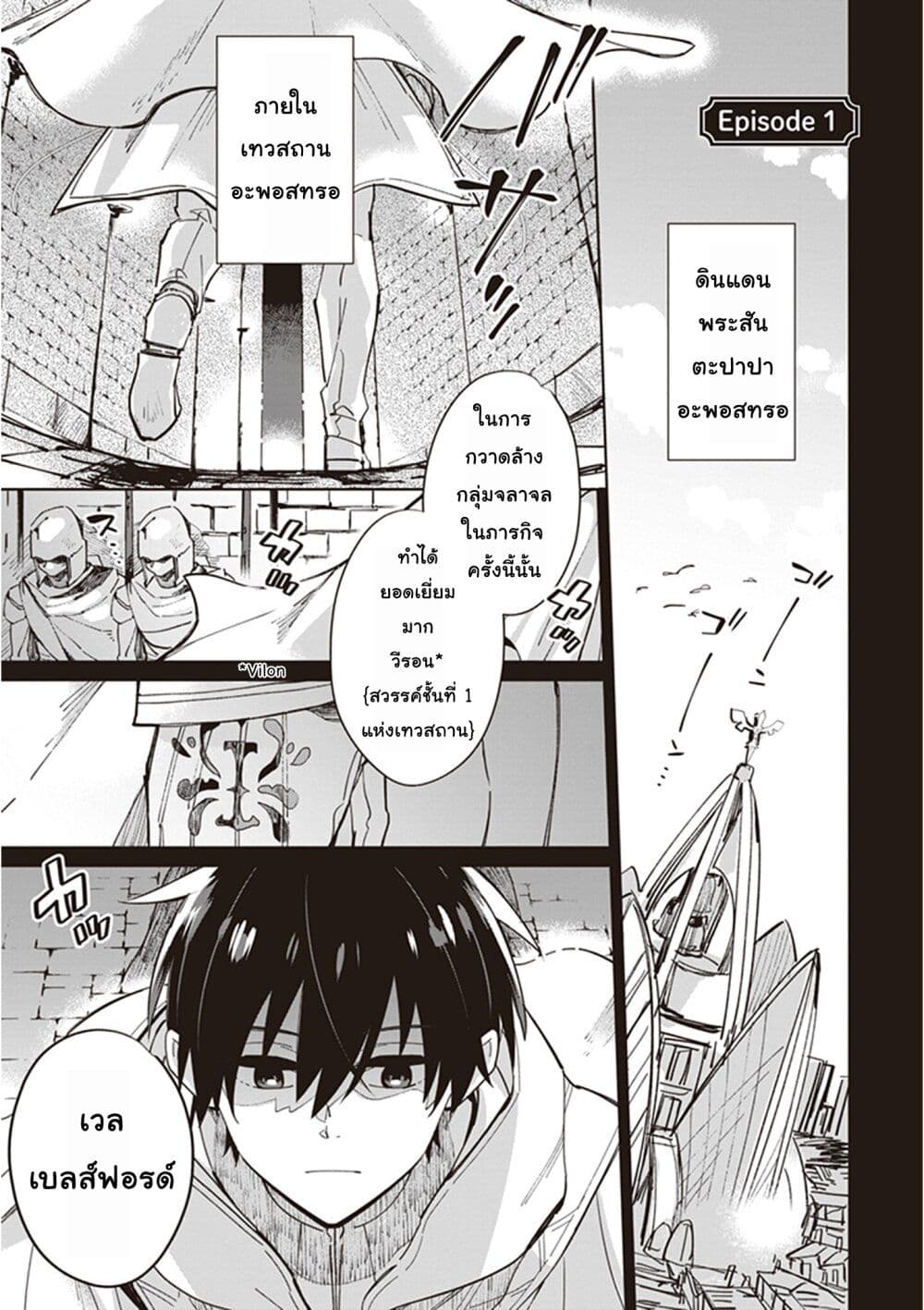 Seijo-sama wo Amayakashitai! Tadashi Yuusha, Omae wa Dame da page 4
