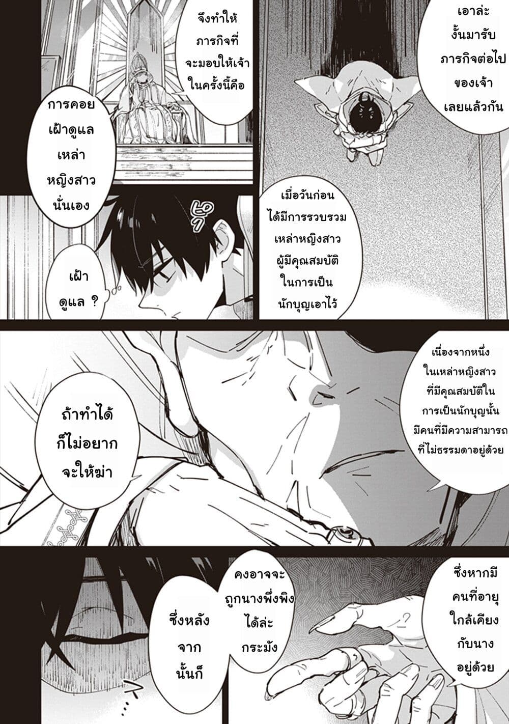 Seijo-sama wo Amayakashitai! Tadashi Yuusha, Omae wa Dame da page 5