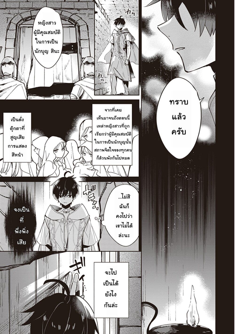 Seijo-sama wo Amayakashitai! Tadashi Yuusha, Omae wa Dame da page 6