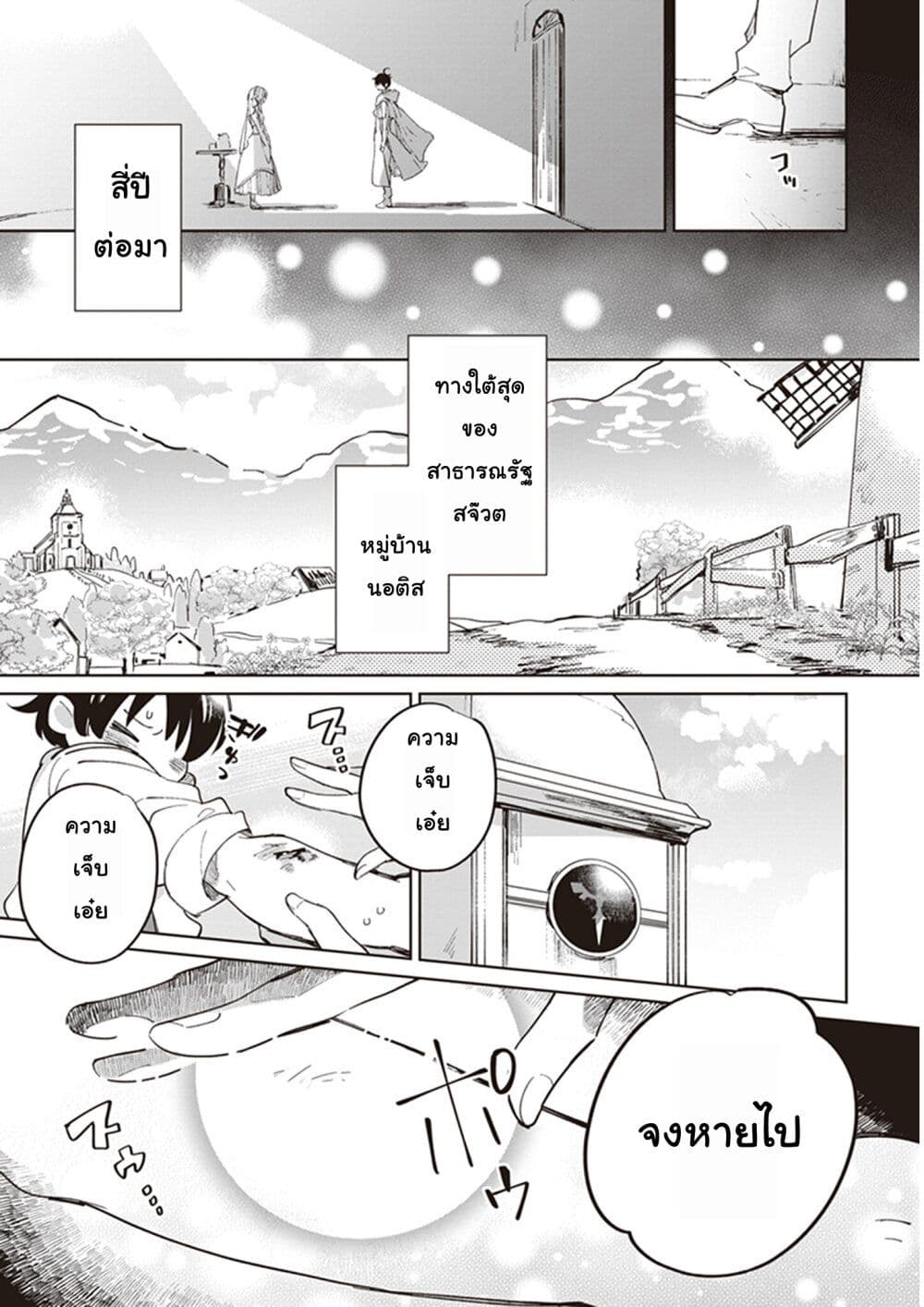 Seijo-sama wo Amayakashitai! Tadashi Yuusha, Omae wa Dame da page 8